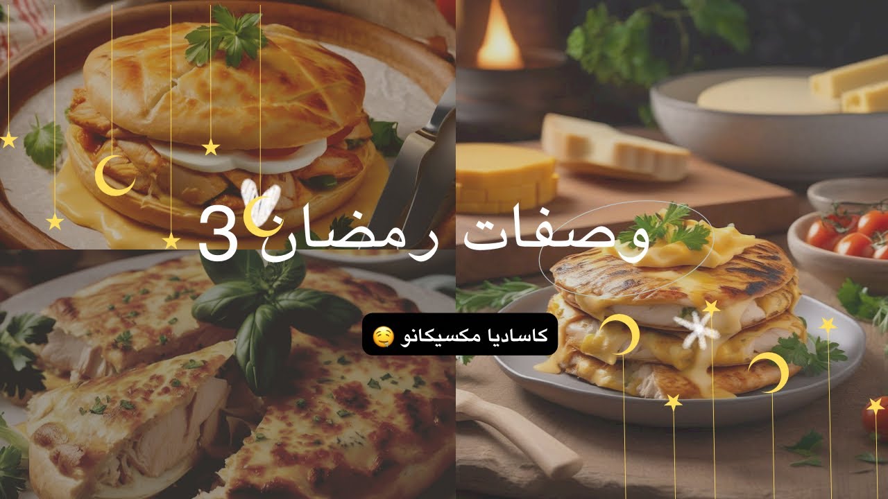 فطاير دجاج فطاير سهله | اقدم وصفة تورتيلا