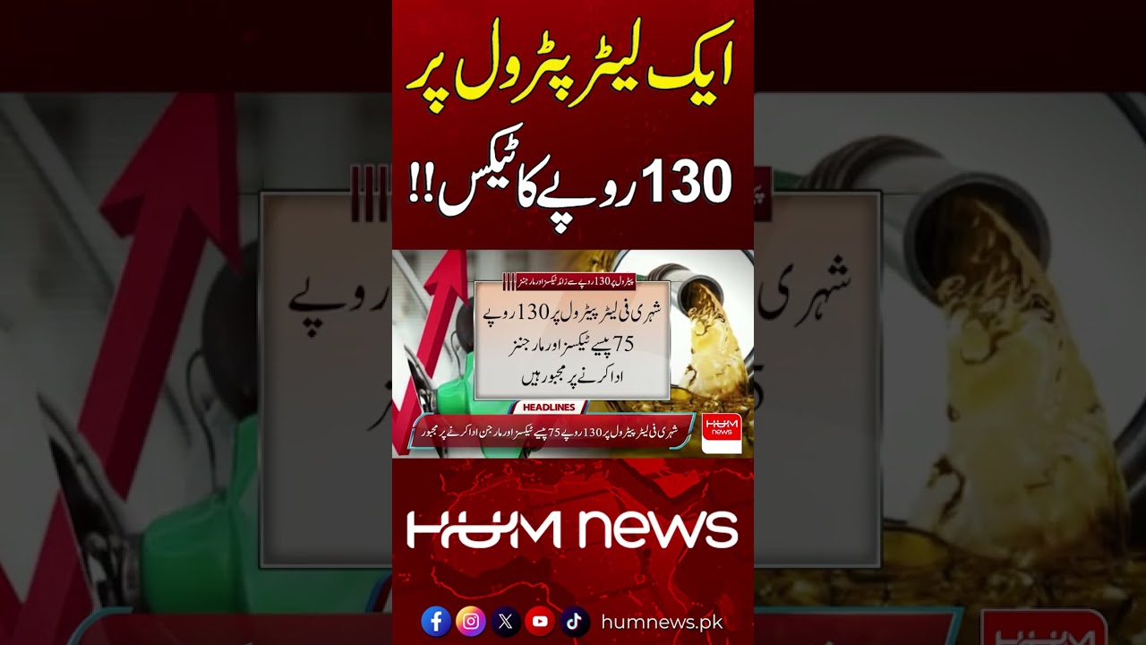Petrol Price Breakdown: Who Gets Rs. 130 From Every Liter? | Hum News | Pakistan