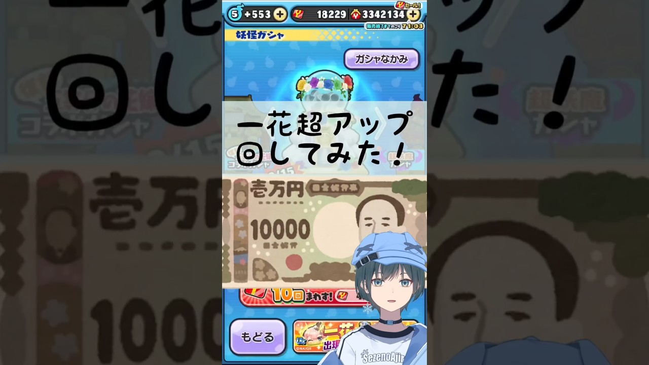 「ぷにぷに」一花超アップ回してみた結果 #Shorts #ぷにぷに #かぐch