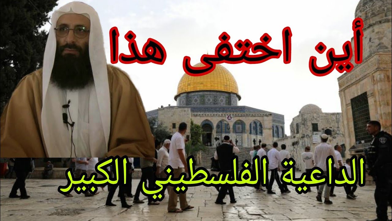 أين غاب الداعية الفلسطيني صلاح أبو عرفة عما في غزة أم سلاحه على المسلمين فقط. الشيخ علي البخاري.