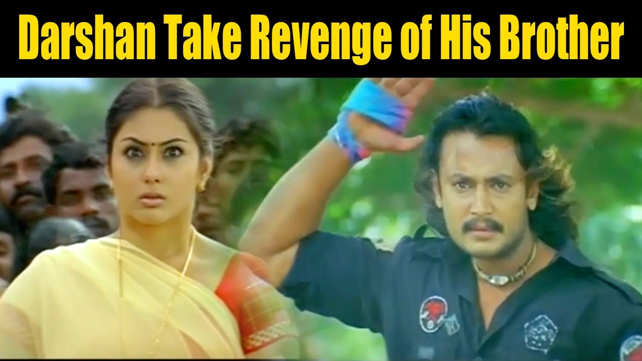 Darshan Take Revenge of His Brother | ದರ್ಶನ್ ತನ್ನ ಸಹೋದರನ ಮೇಲೆ ಸೇಡು ತೀರಿಸಿಕೊಂಡರು.