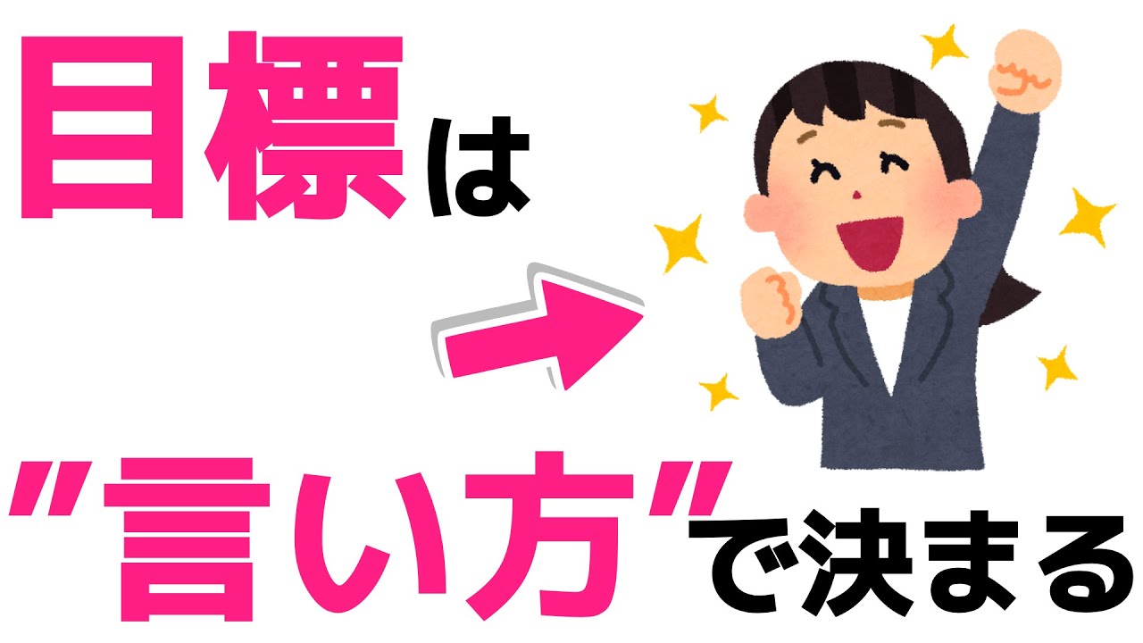 【脳科学】目標を達成する人はここが違う｜“頑張らない”目標の言語化テンプレ公開