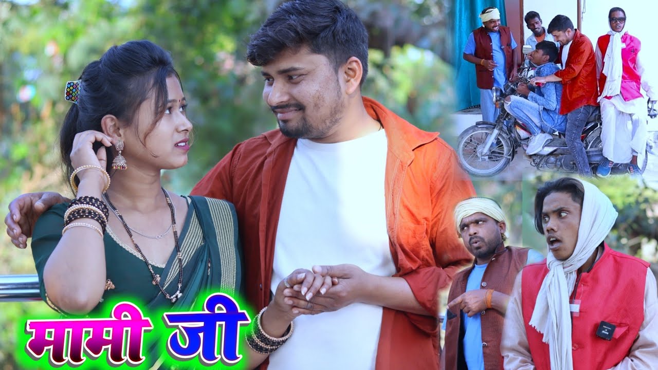 मामी से चक्कर umesh nishad comedy
