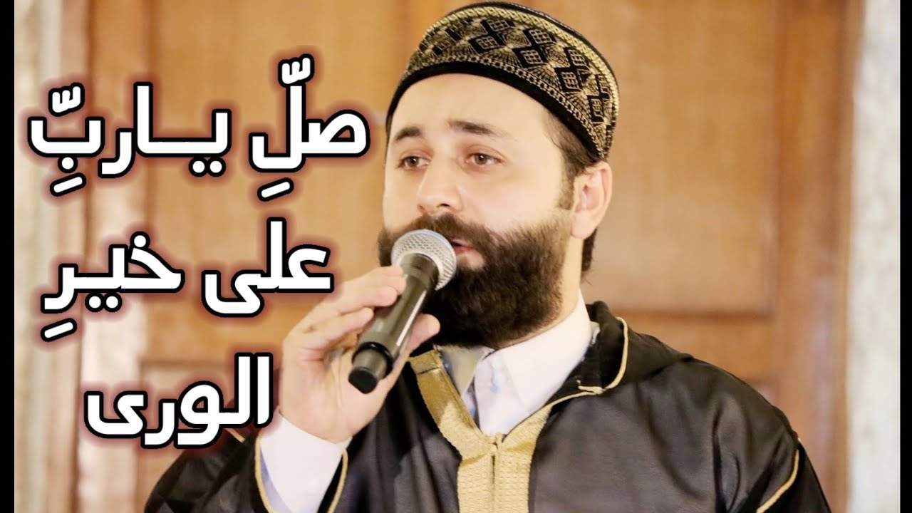 القارئ عمار العبيدي | صل يارب على خير الورى | عتابات | فأنت رسول الله 