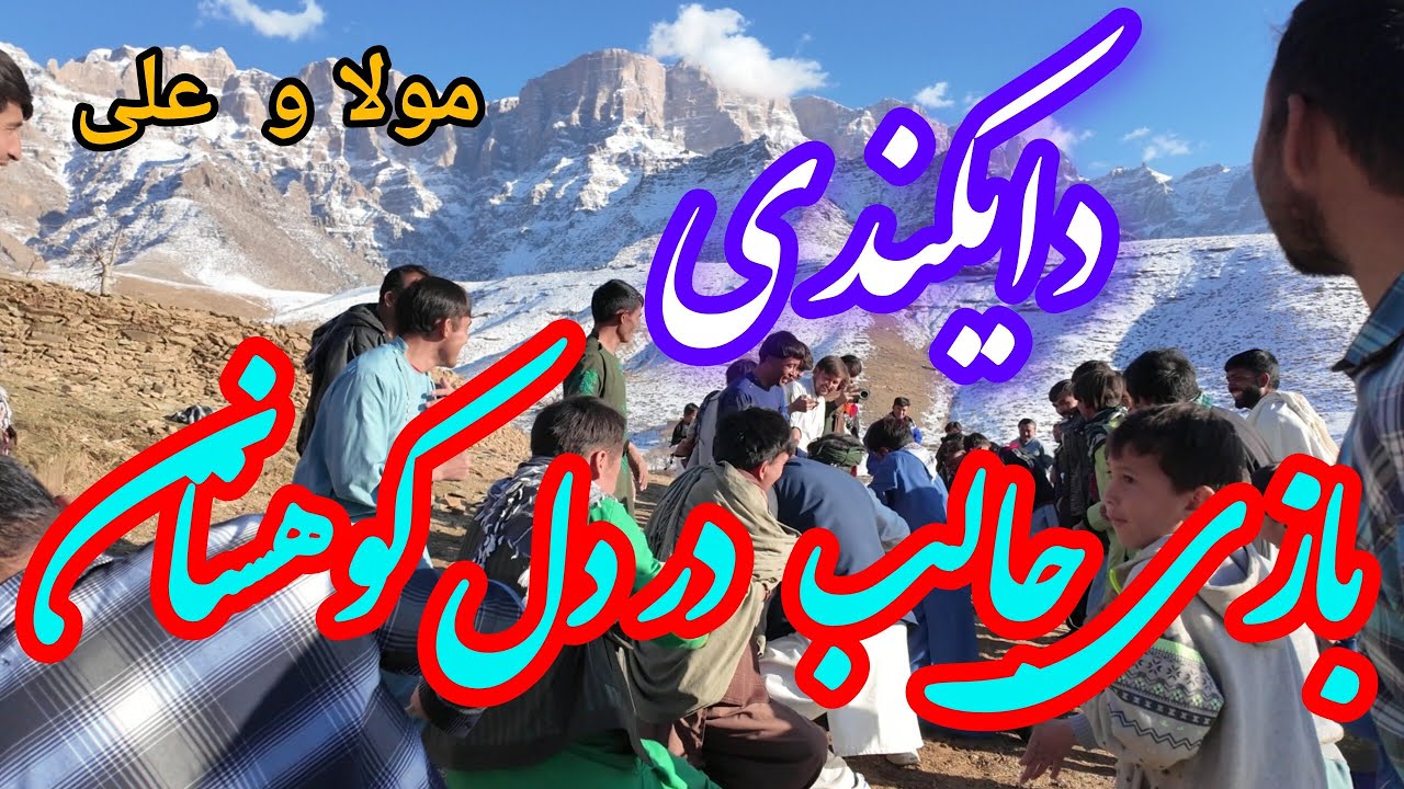 بازی مولا و علی در روز پدر - 
