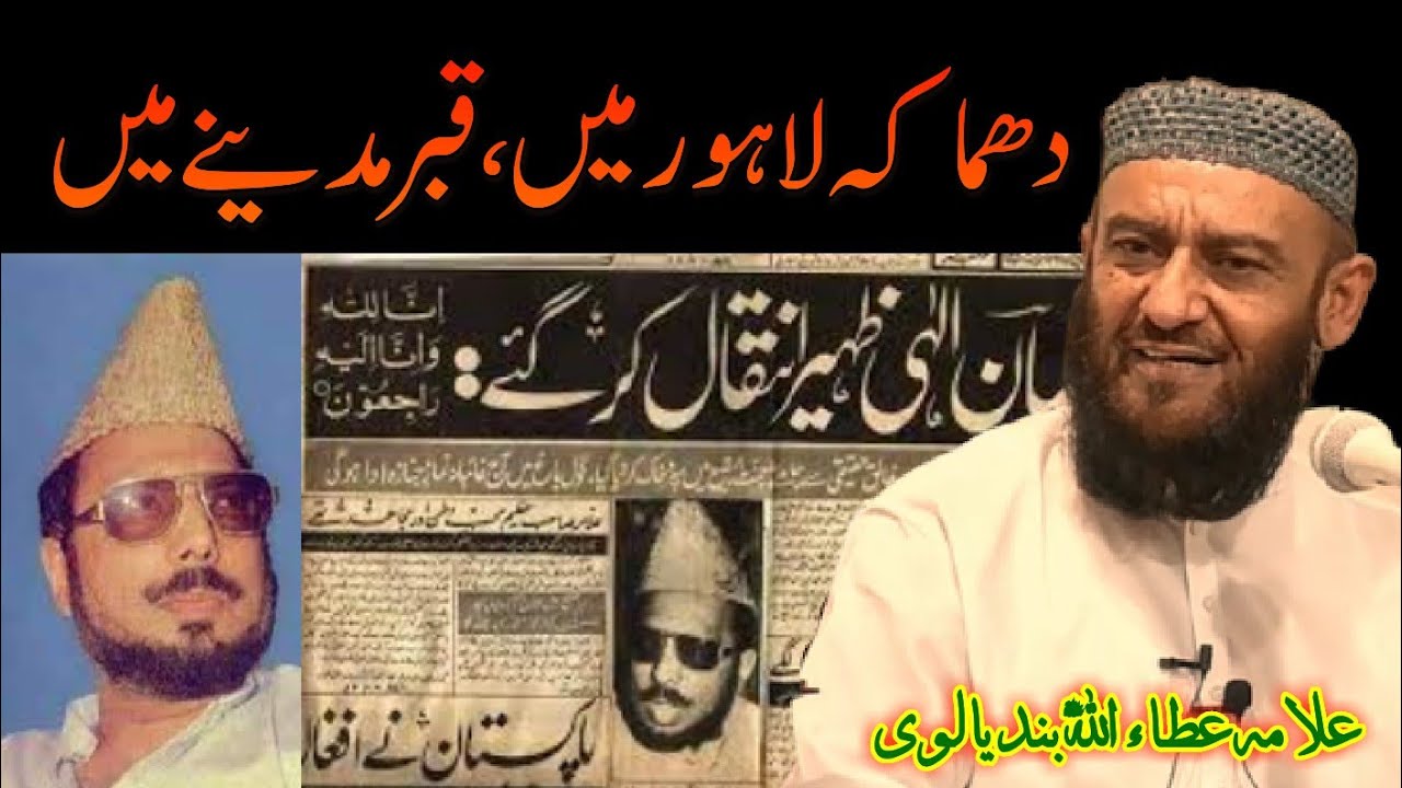 Alllama Attaullah Bandyalvi | Dhamaka Lahore Main, Qabar Madina Main - Allama Attaullah Bandyalvi
