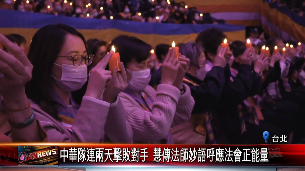 20260308逾十萬人參與 佛光山2026禪淨共修獻燈祈福法會｜‪@佛光山人間衛視