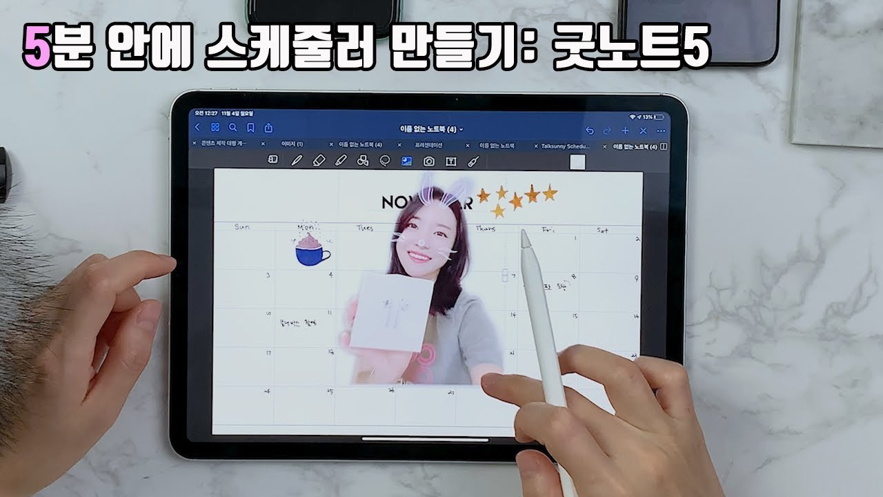 5분 안에 아이패드 굿노트5 팁 tips I 필수앱 I 11월 달력 만들기 I ASMR I 스티커만들기