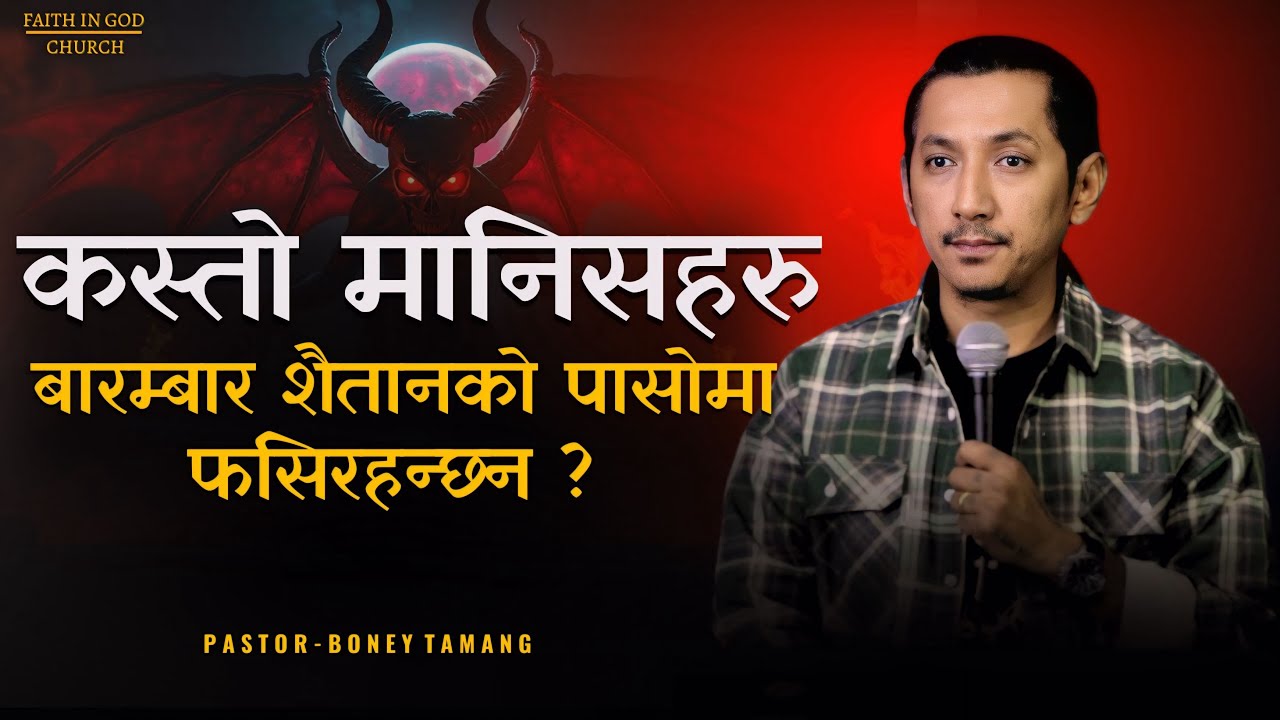 EASY TARGET FOR DEVIL || BONEY TAMANG ||