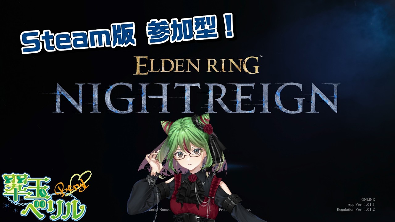 【ERDEN RING NIGHTREIGN】深き夜に挑むぞ！ 参加者いれば参加型