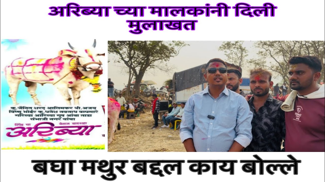 अरिब्याच्या गाडी चा झाला गुलाल 🔥| मालकांनी दिली मुलाखत 😊