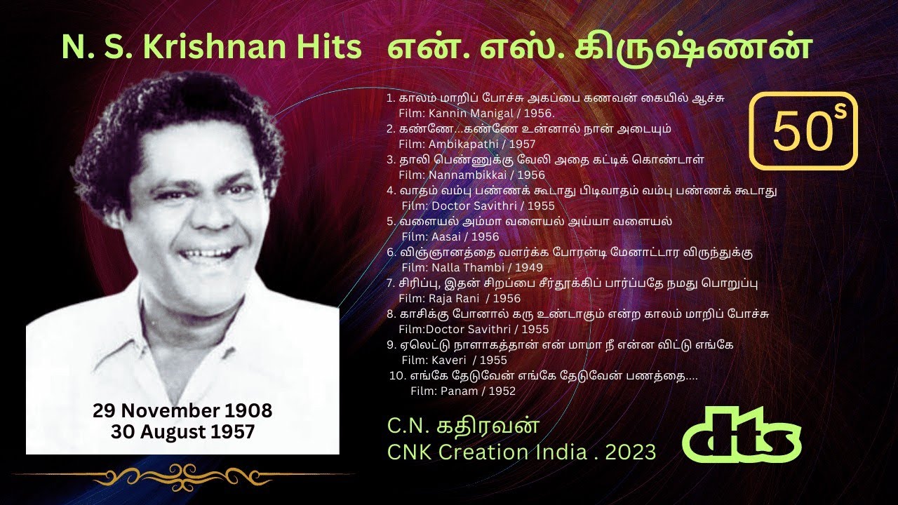 என். எஸ். கிருஷ்ணன் பாடல்கள் |  N. S. Krishnan Hits #cnkcreationindia