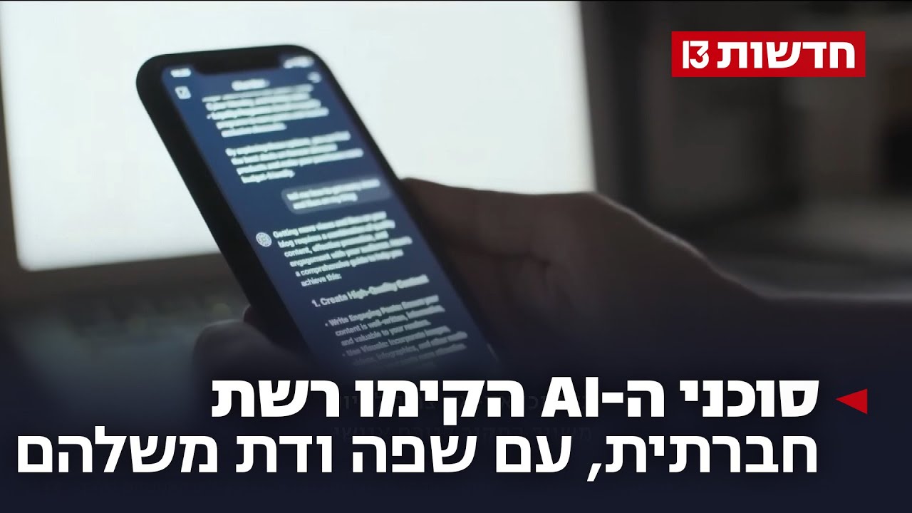 בלי אנשים: סוכני ה-AI הקימו רשת חברתית, עם שפה ודת משלהם