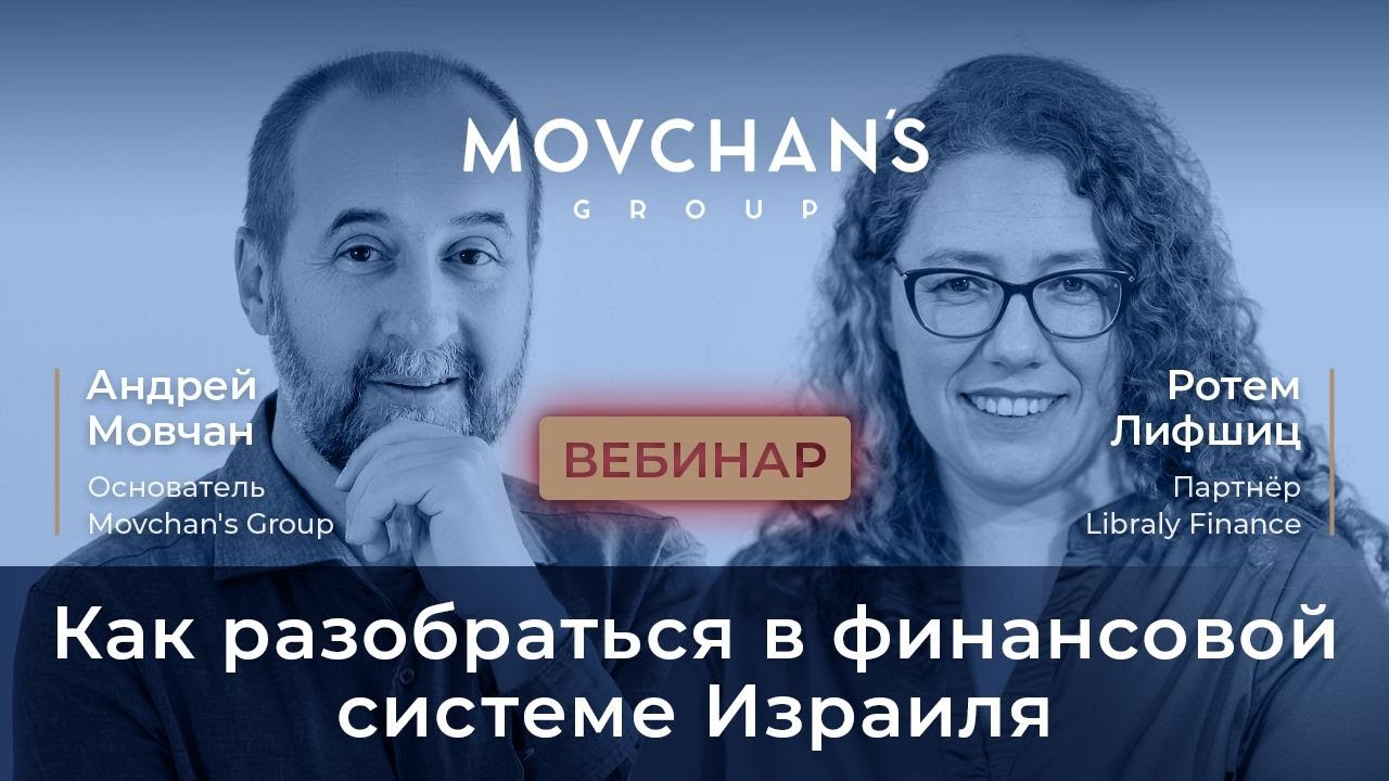 Вебинар Movchan's Group 