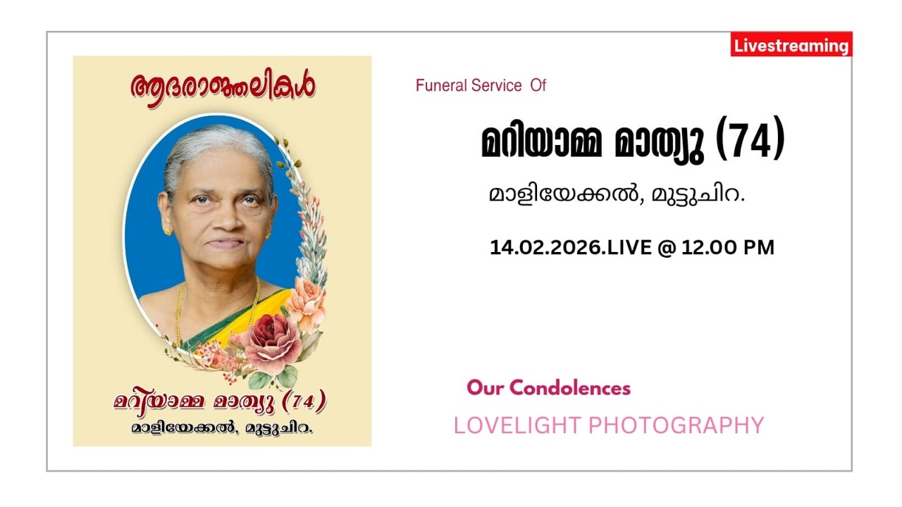 FNUERAL SERVICE OF MARIAMMA MATHEW (74) || LIVE STREAMING || 14.2.2026 || TIME - 12.00 PM ||