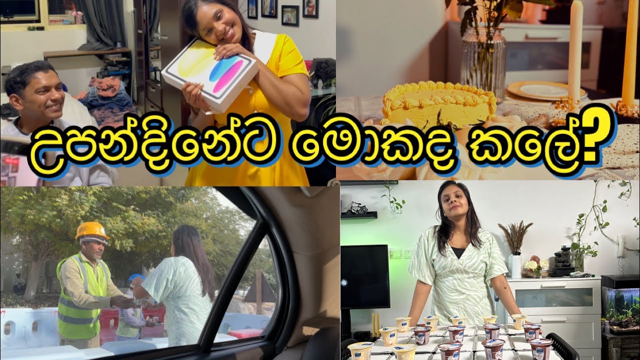 උපන්දිනේ දවසෙ කරපු සතුටු හිතෙන වැඩේ | birthday celebration in dubai 