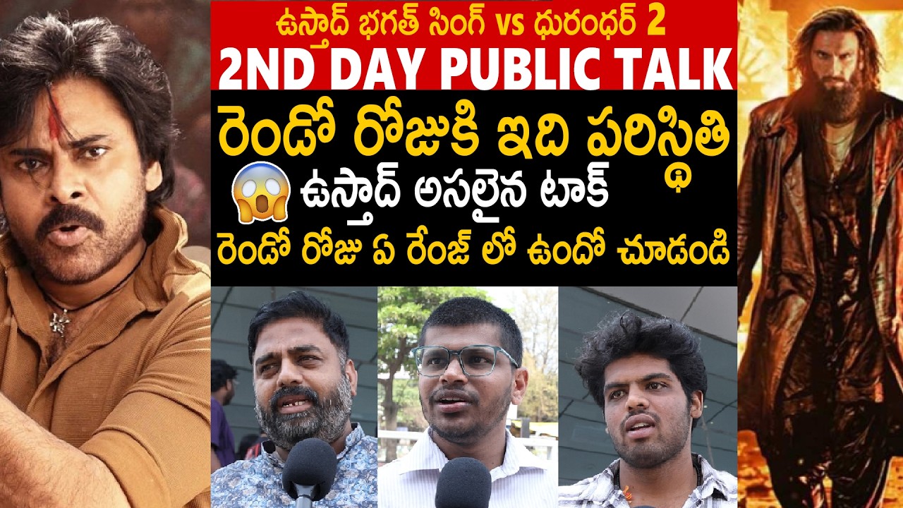 2nd Day Public Talk About Ustaad Bhagat Singh And Dhurandhar 2 | Pawan Kalyan | Ranveer Singh | Stv