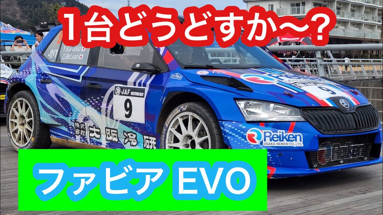[Продажа раллийных автомобилей] Skoda Fabia Rally 2 EVO Канал Осаму