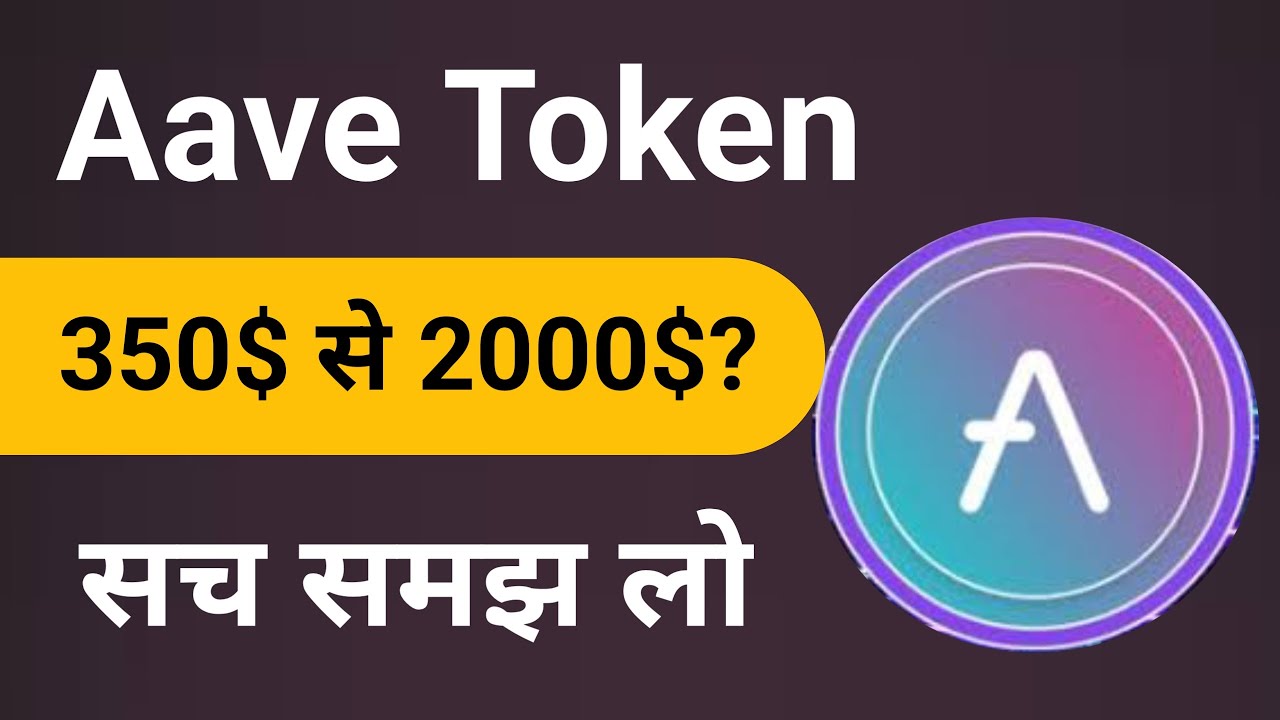 Aave Token Price Prediction | Aave Coin Price Prediction | Aave Coin Price Prediction Hindi