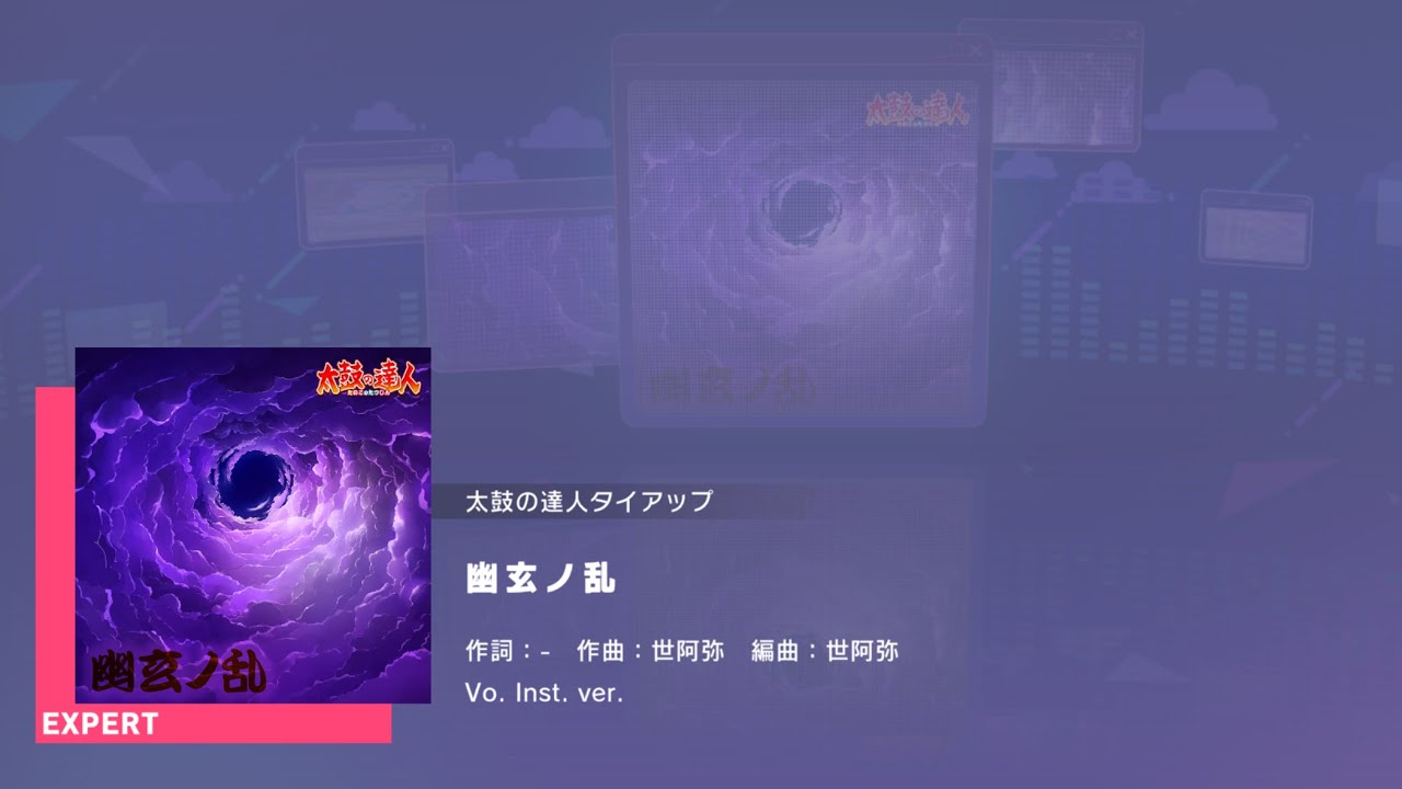 プロジェクトセカイ カラフルステージ feat.初音ミク　プレイ動画「幽玄ノ乱」（EXPERT）【太鼓の達人タイアップ】