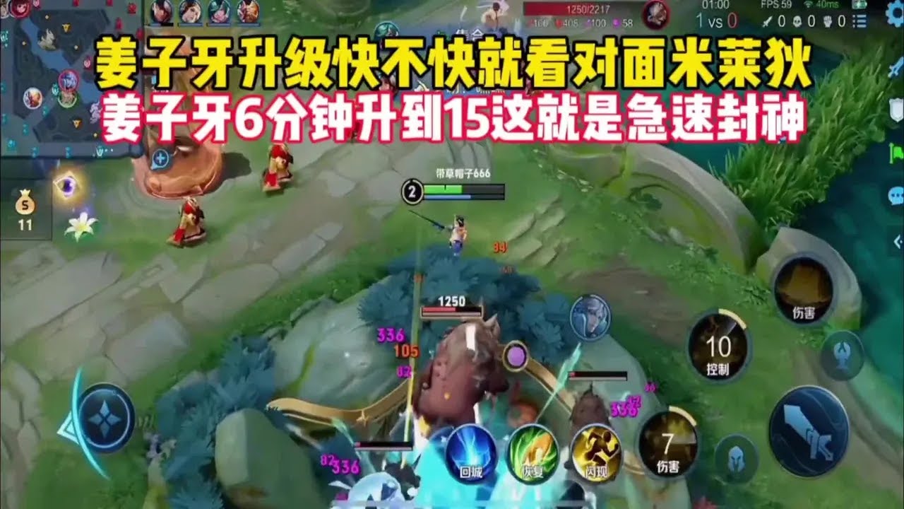 王者荣耀游戏视频 姜子牙升级快不快，全靠对面米莱狄