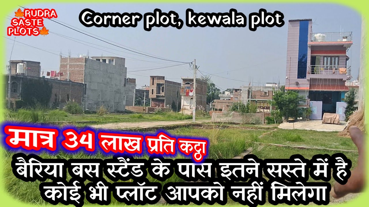 Muzaffarpur bariya me sasta corner plot | land for sale in muzaffarpur#plotforsaleinmuzaffarpur(392)