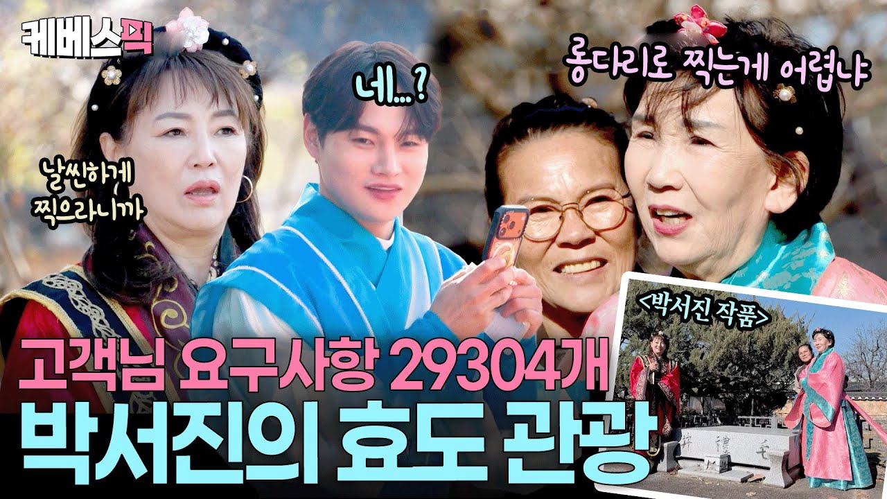 상렬형 형수, 민우형 엄니까지💥여사님들 보필하느라 1분 1초 늙는 박서진😰  #살림하는남자들2 ㅣ KBS 251205 방송