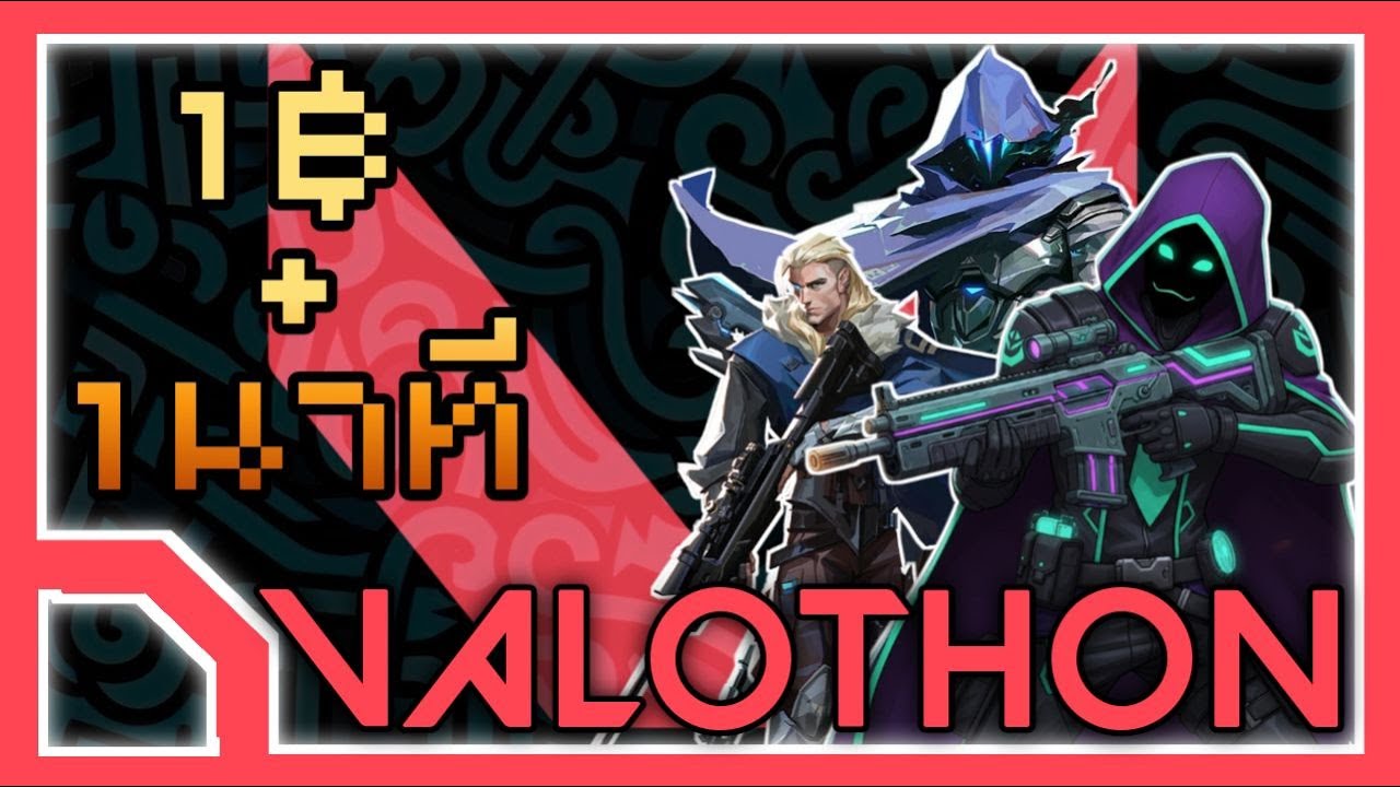 ความทรมานมันได้เริ่มขึ้นแล้ว | Valothon