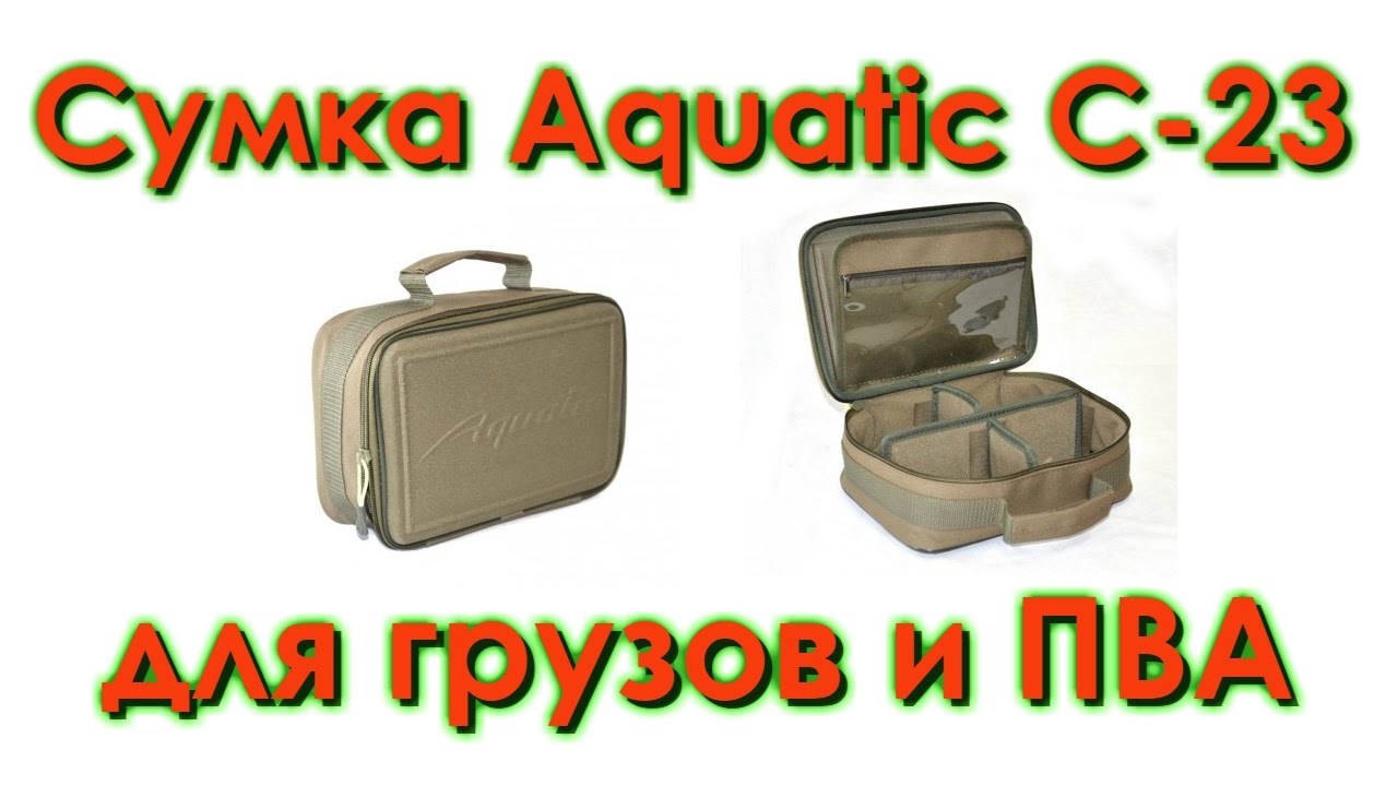 Обзор Дилетанта. Сумка Aquatic C-23. Импортозамещение.