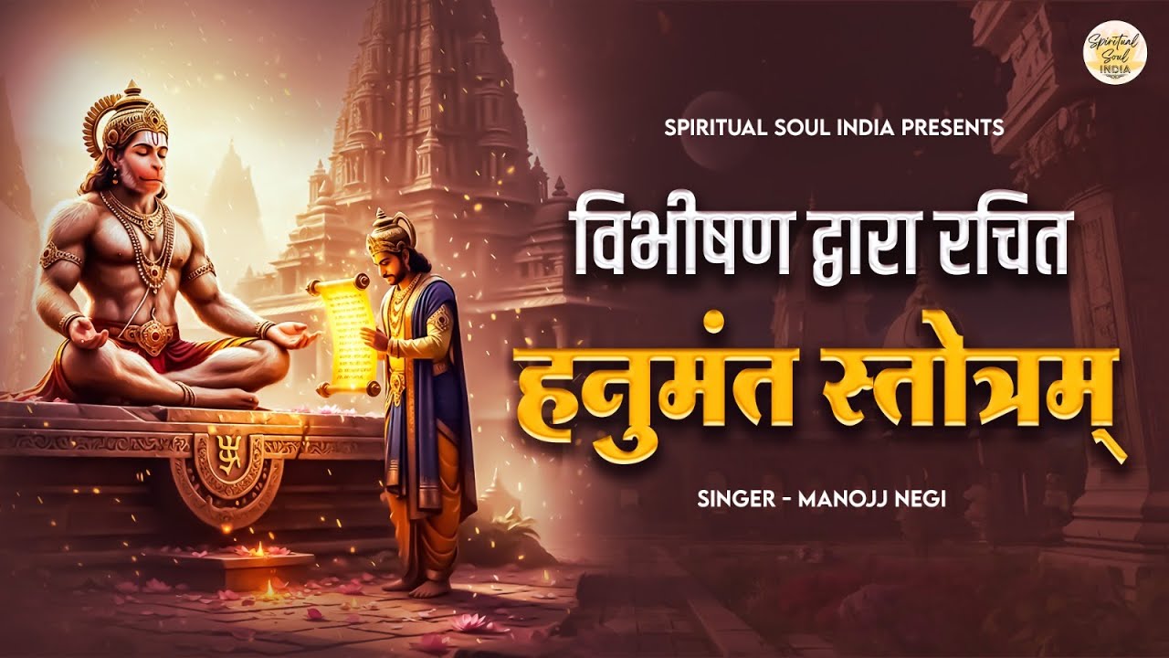 Vibhishana Krit Hanumat Stotram | Full Version | Hanuman Rahasya | Hanuman Mantra