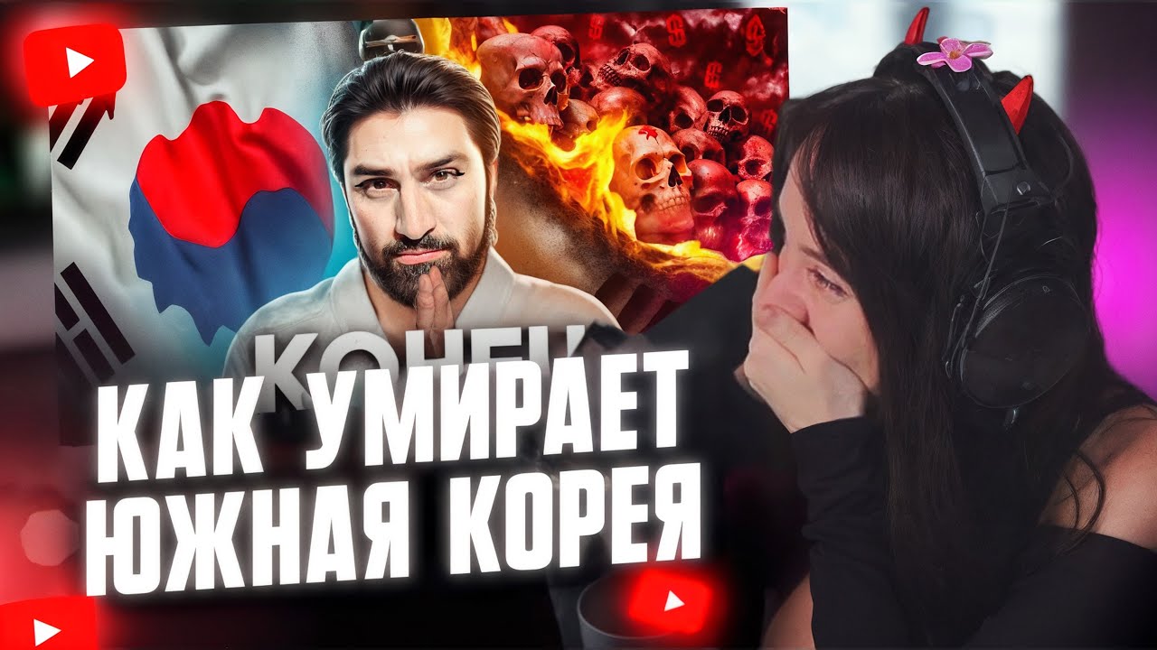 ФАСОЛЬКА СМОТРИТ: Как Умирает Южная Корея // ТОНИ ТУТ