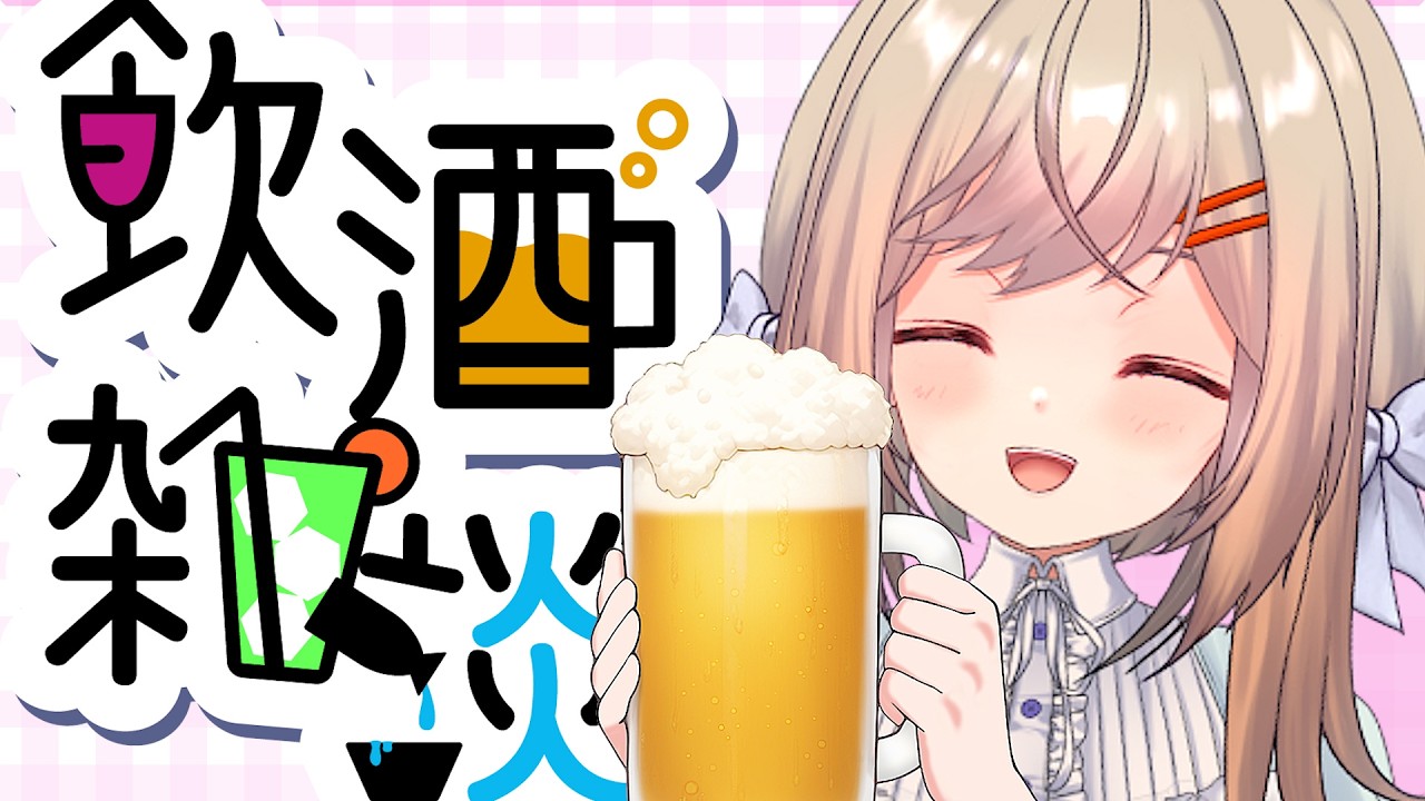 【雑談】日曜日の夜にまったりと雑談いかがでしょうか？明日は祝日少しくらいいいですよね？【VTuber/#月理ひなこ】