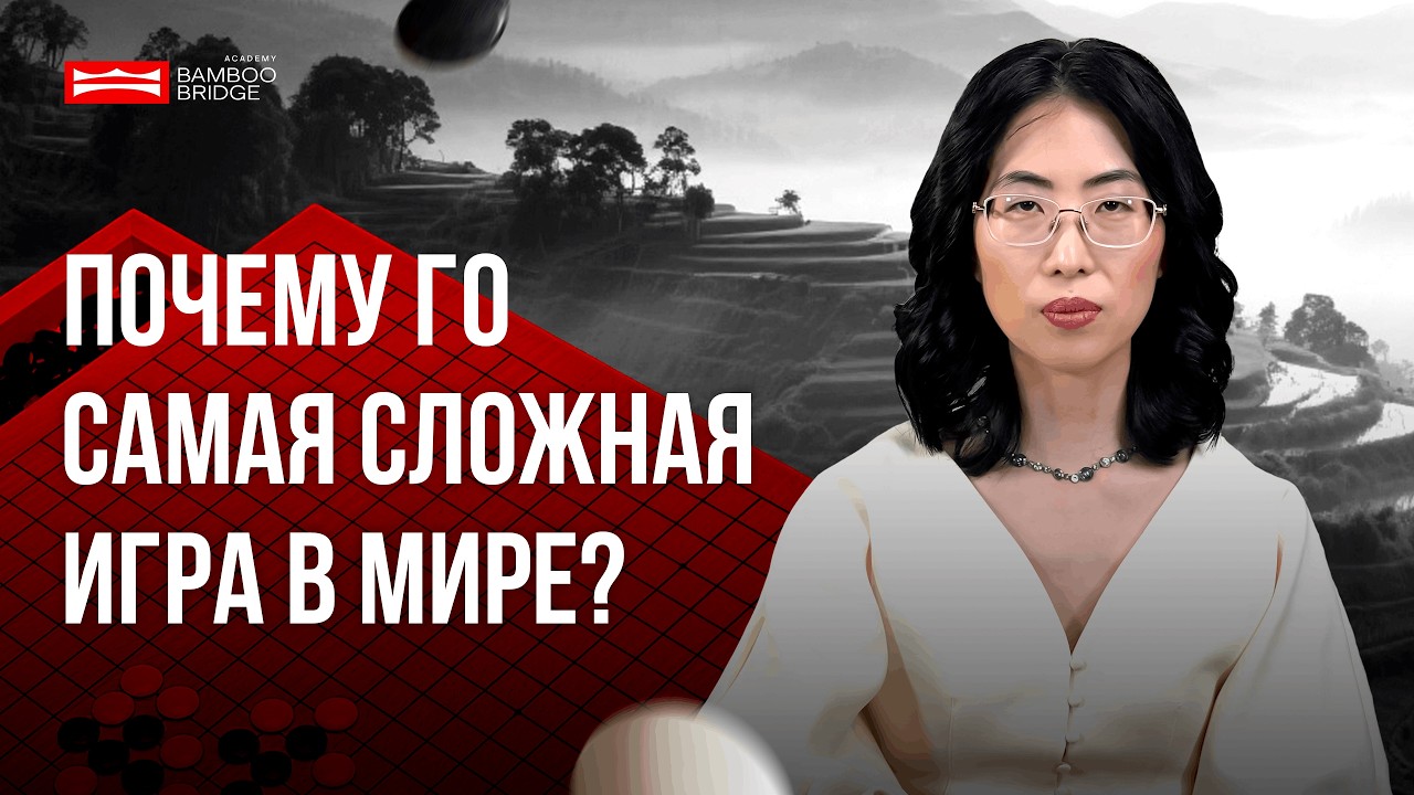 КАК ИГРА В ГО НАУЧИЛА ИИ ДУМАТЬ КАК ЧЕЛОВЕК — И ПРЕВЗОЙТИ ЕГО