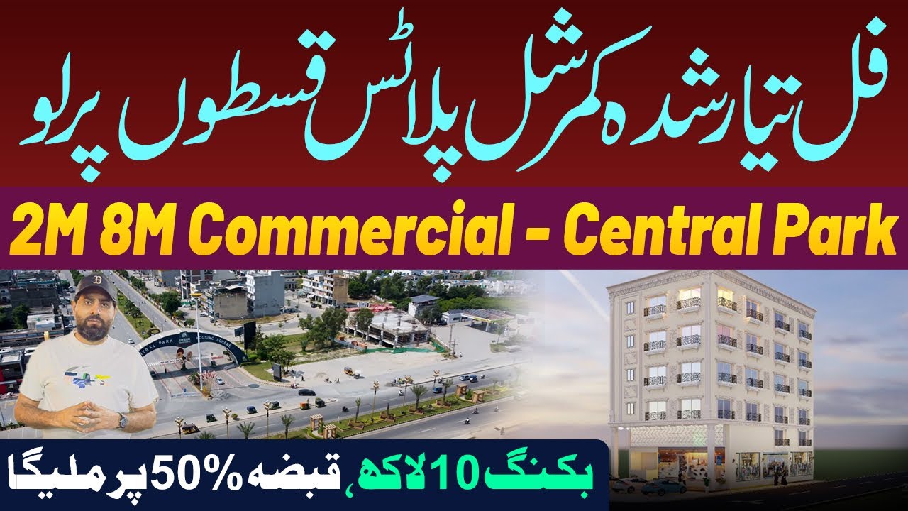 Commercial Plot on installment in Central Park Lahore | 2 Marla Commercial | 8 Marla Commercial Plot