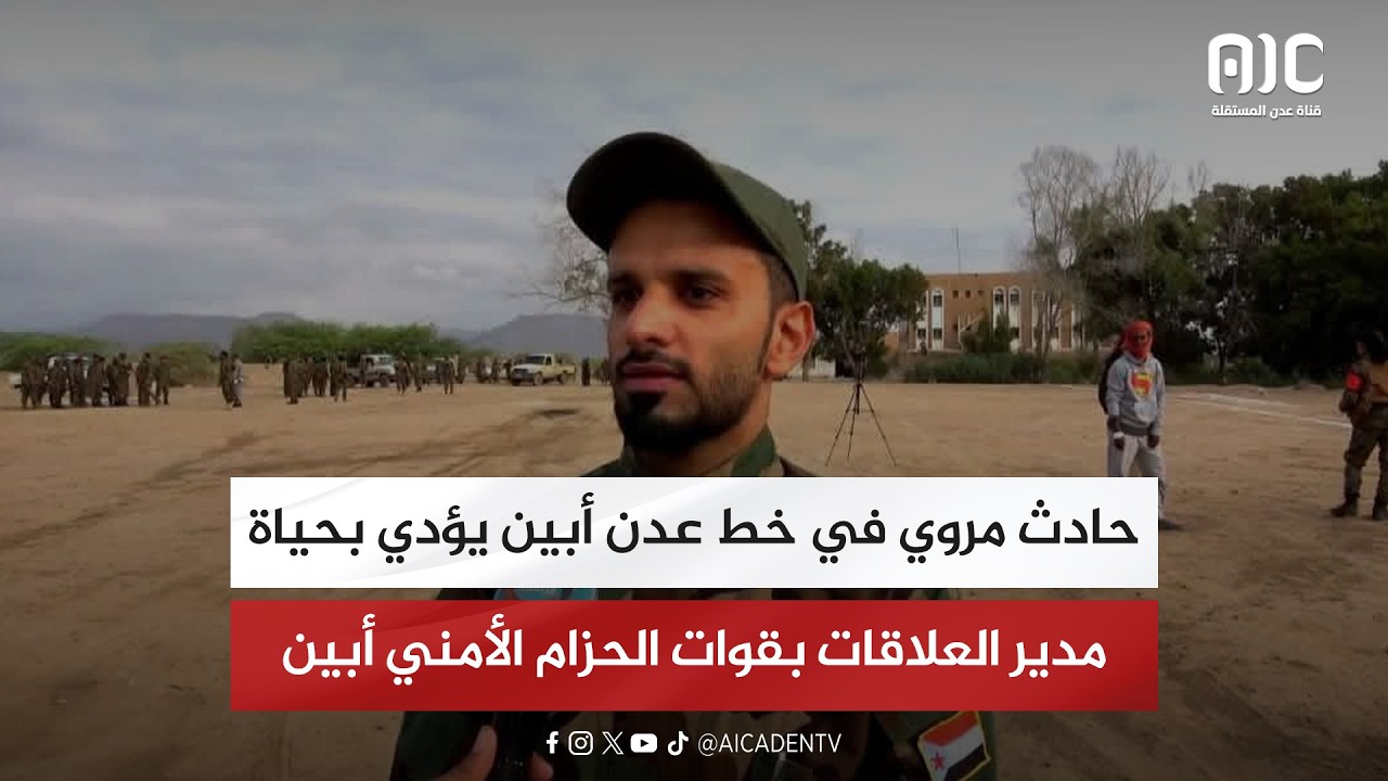 В результате дорожно-транспортного происшествия на трассе Аден-Абьян погиб директор по связям с о...
