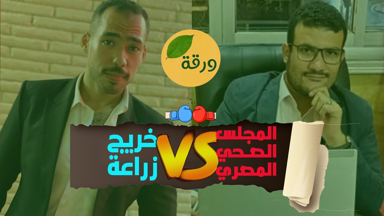 مجال التحاليل الطبية و مجال الطب الشرعي لخريج زراعة | ورقة