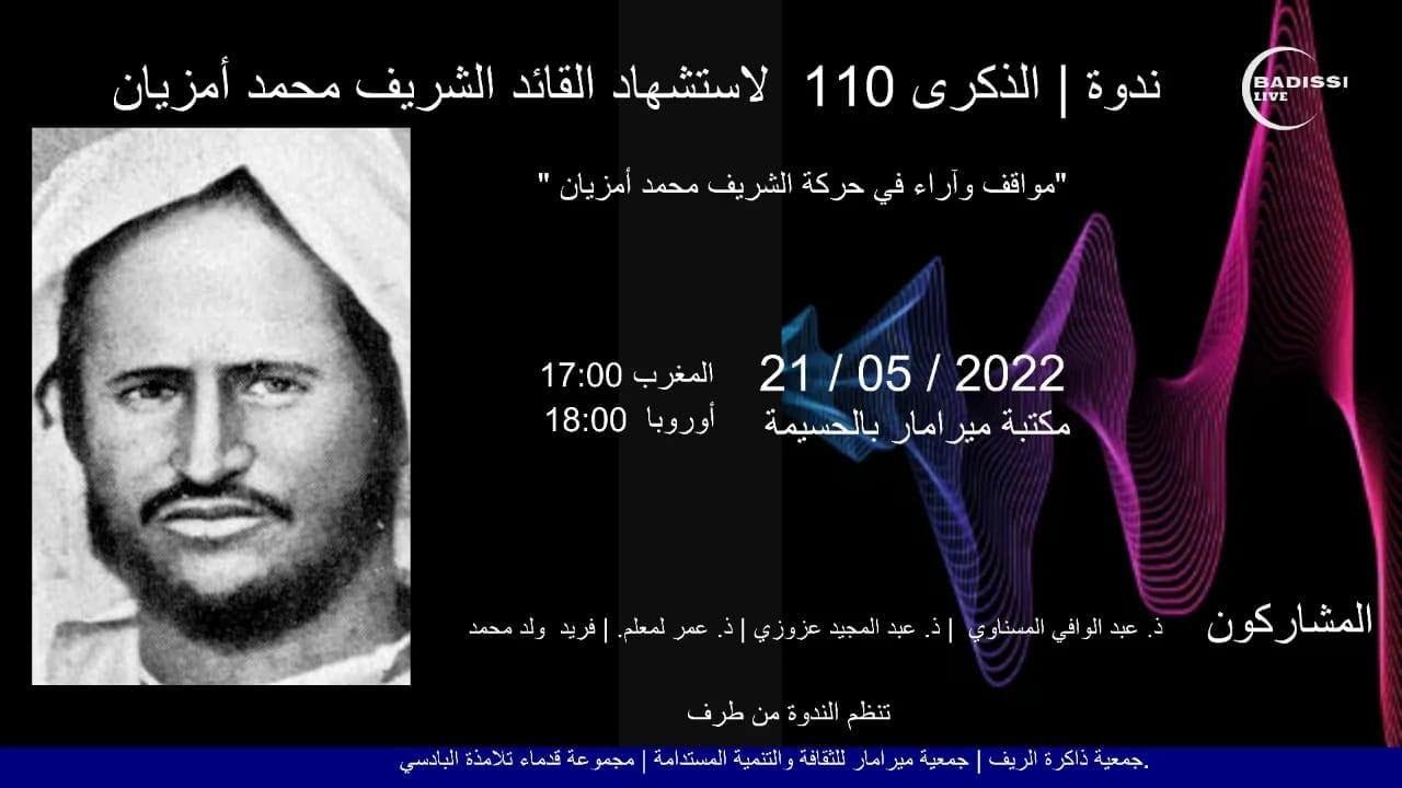 الذكرى 110 لاستشهاد القائد الأول للمقاومة الريفية 1912: الشريف محمد أمزيان