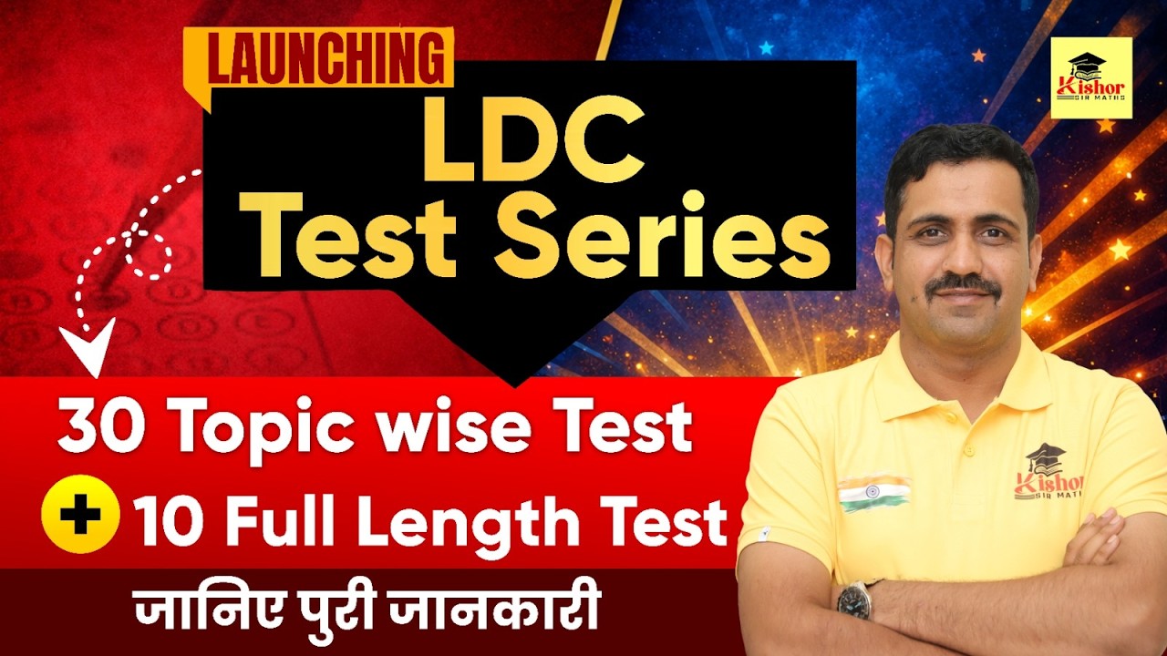 💥Launching Rajasthan LDC Test Series | 30 Topic wise + 10 Full Length Tests | Kishor Sir