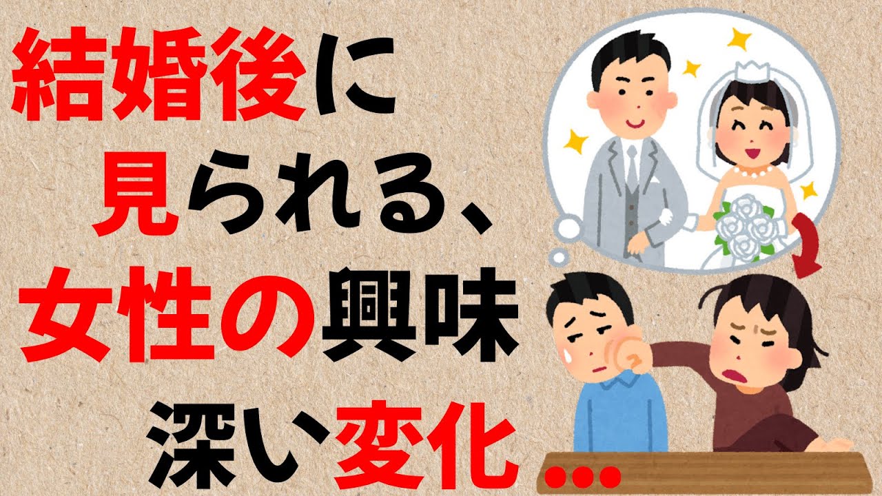 結婚後に見られる、女性の興味深い変化