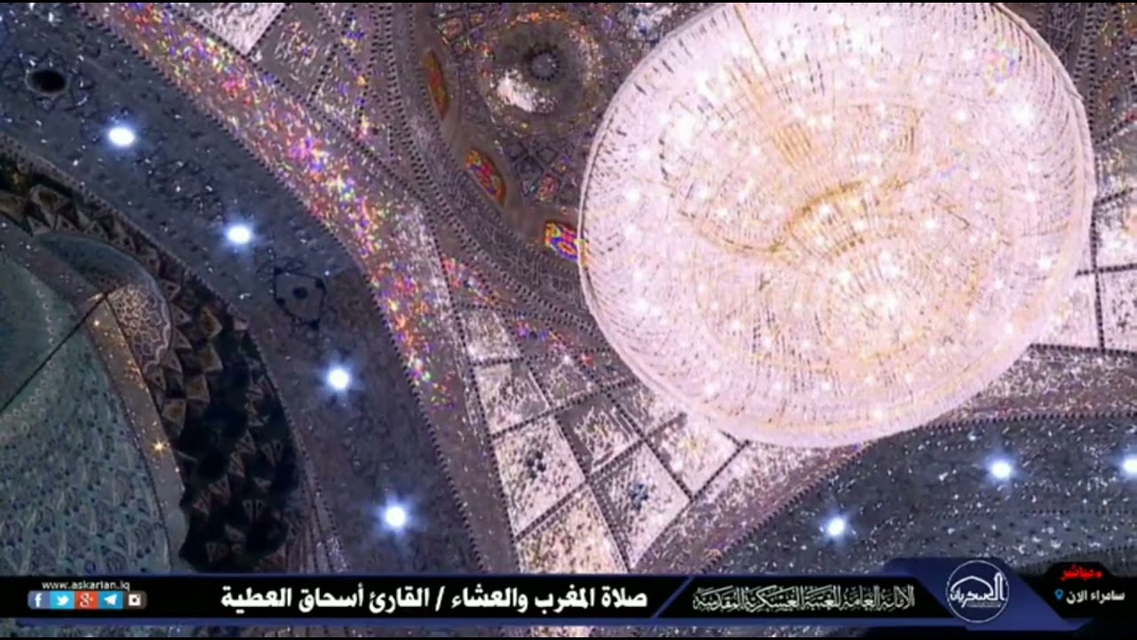 القارئ اسحاق العطية تلاوة في غاية الجمال من سورة الحج المباركة||العتبه العسكرية المقدسة
