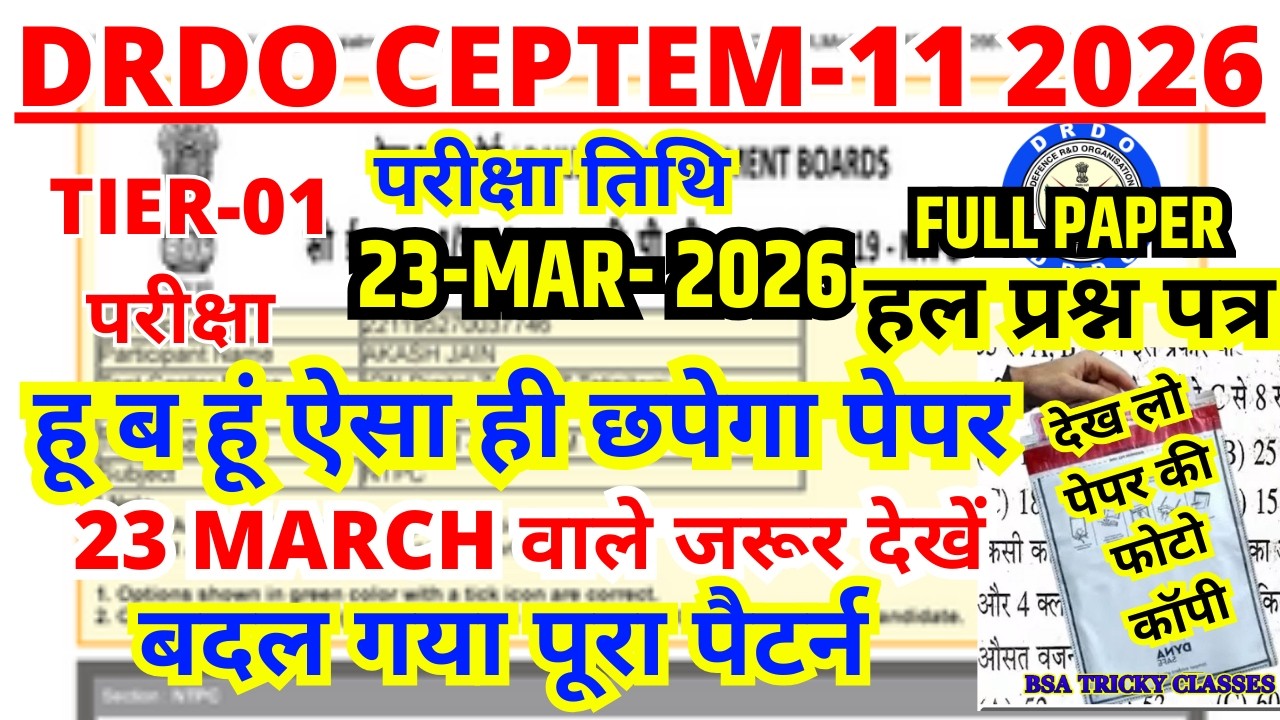 DRDO CEPTEM previous year question paper | DRDO CEPTEM-11 Tier-1 PREVIOUS YEAR QUESTION Paper 2025