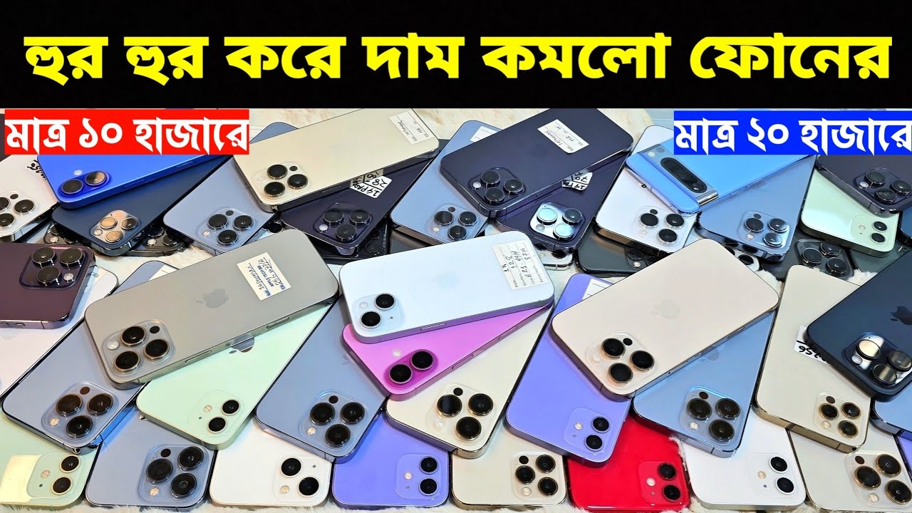 Used iPhone Wholesale Price In Bangladesh🔥iPhone Price In BD 2026🔰Second Hand Phone Price in BD 2026