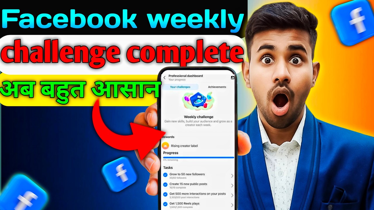Facebook weekly challenge kya hai/Facebook weekly challenge kaise complete karen