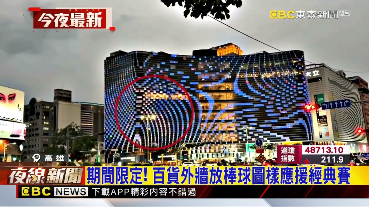 幫中華隊加油！百貨外牆秀出TEAM TAIWAN@newsebc