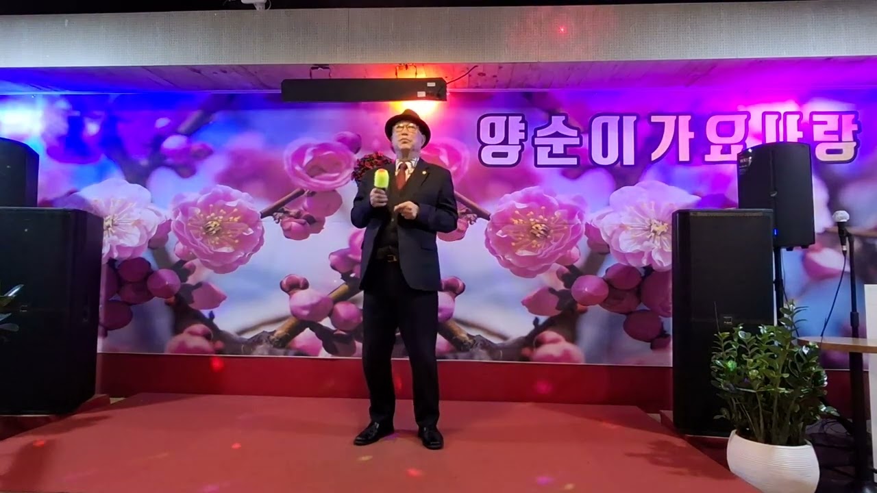 가수 이용섭❤️타인❤️원곡 신정수❤️양순이 노래교실❤️삼송 5분출구❤️