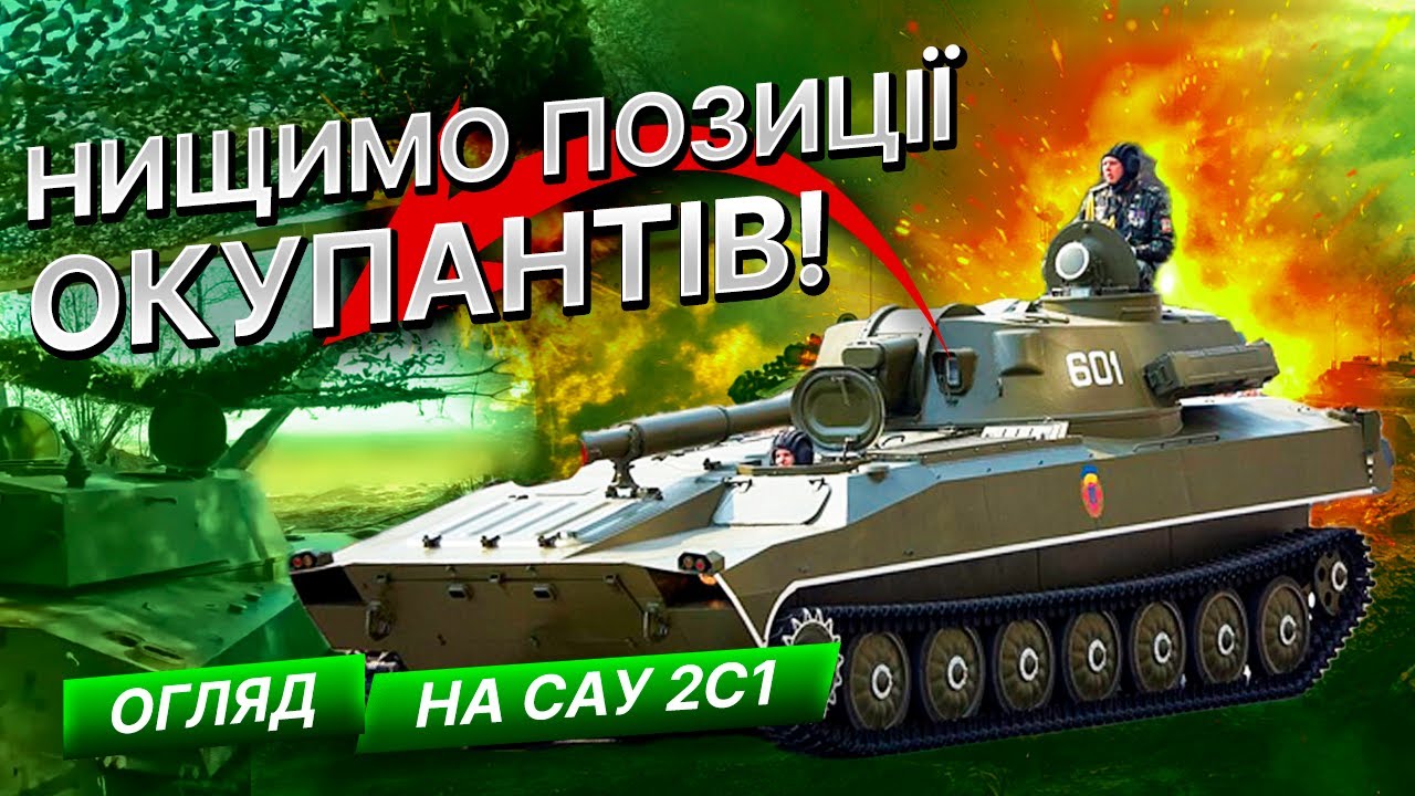 РОЗМОБИЛИ ПОЗИЦІЇ РОСІЯН! 🔥 Радянська САУ 2С1 Гвоздика НЕЩАДНО НИЩИТЬ ОКУПАНТІВ! ОГЛЯД на УСТАНОВКУ