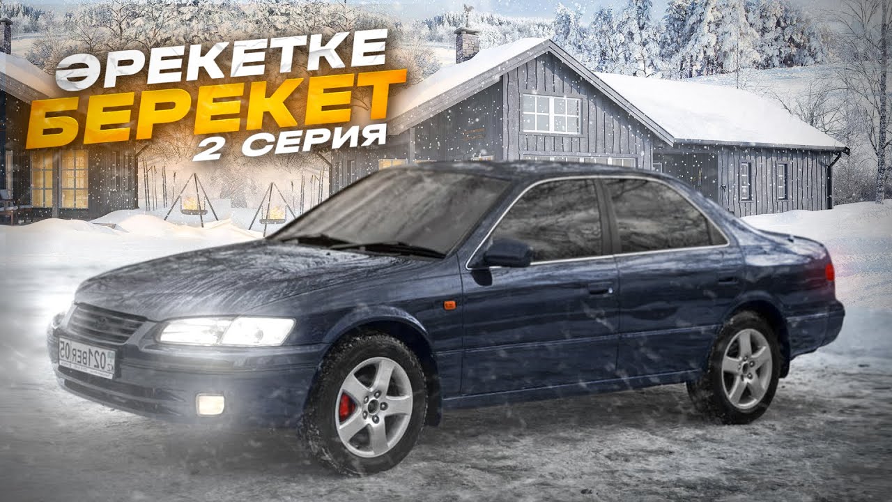 АРМАН-дағы КАМРИ ЕВРОПА // TOYOTA CAMRY// перекупщик