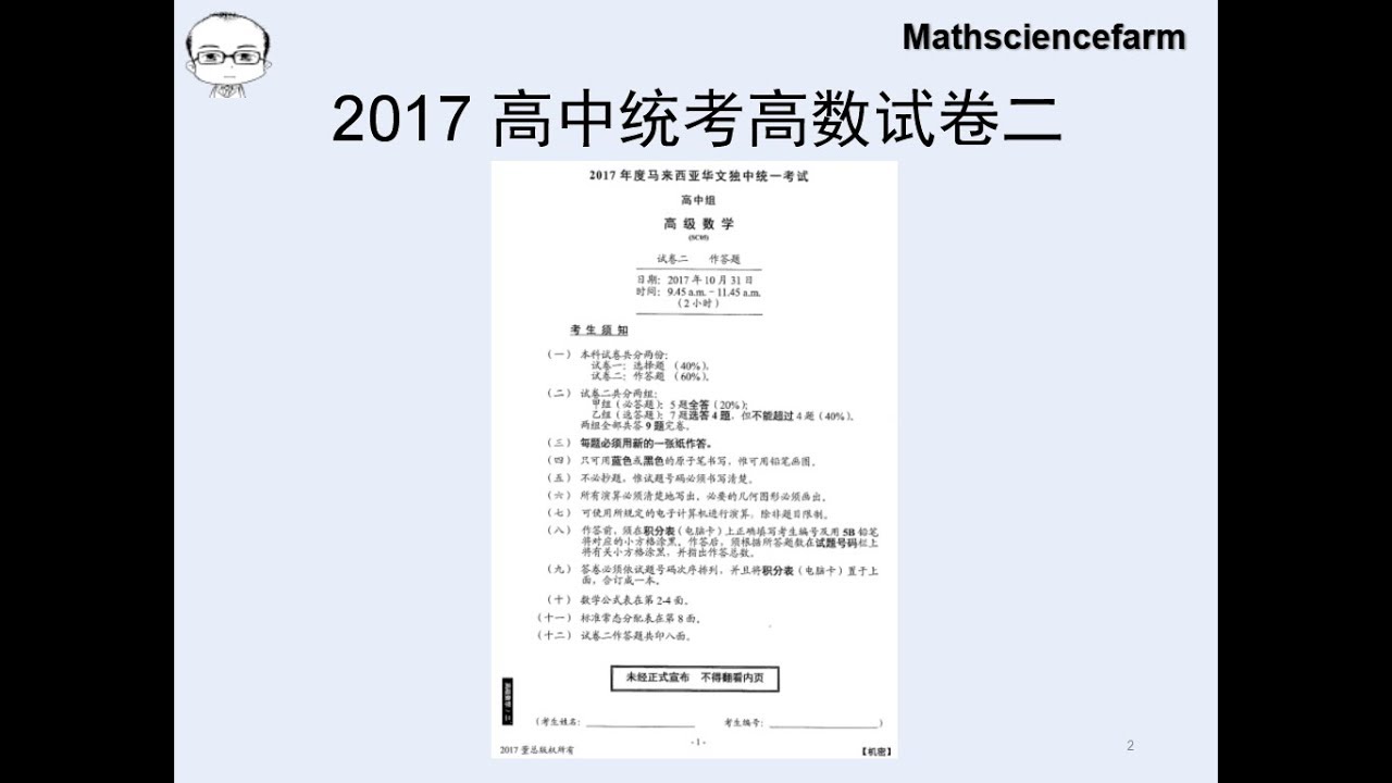 Practice & Revision - 2017 高中统考高数试卷二