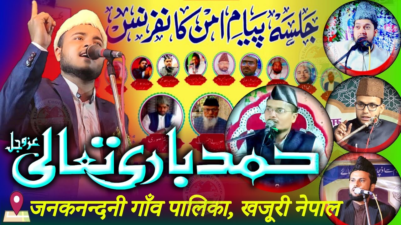 [Hamd] Tere Hi Noor Se Hai Roshan Jahan Ilahi | Amjad Asari | Khajuri Nepal