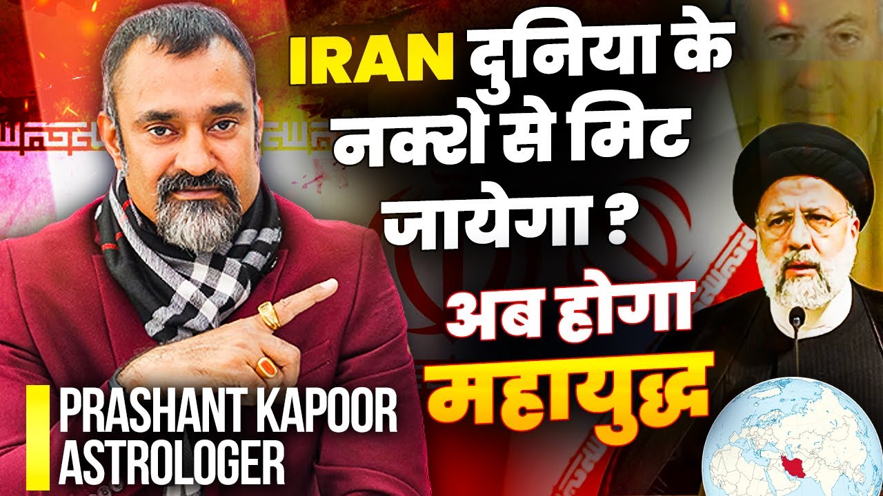 Will Iran be wiped off from World map? W*RD W*R | Astrological Analysis by Prashant Kapoor